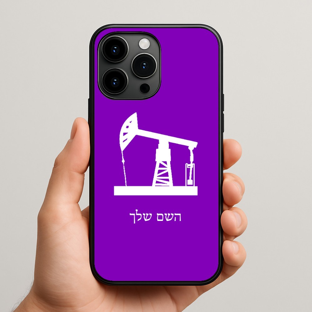 כיסוי בעיצוב אישי עם השם שלך לדגם - Apple iPhone 15 Pro Max בעיצוב באר נפט