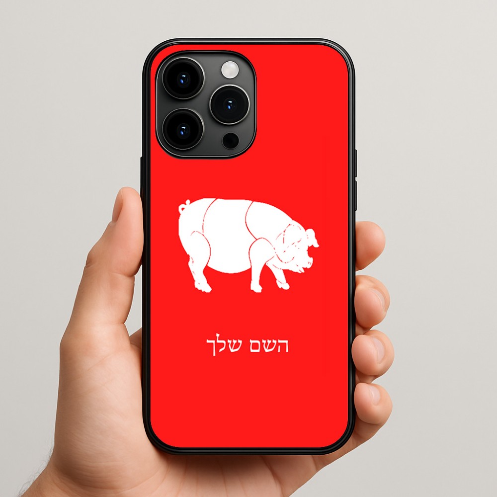 כיסוי בעיצוב אישי עם השם שלך לדגם - Apple iPhone 15 Pro Max בעיצוב חזיר
