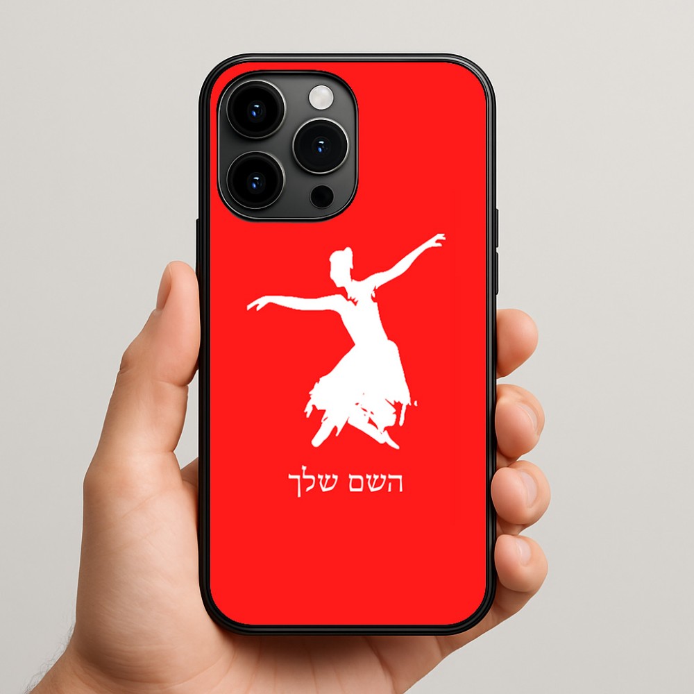 כיסוי בעיצוב אישי עם השם שלך לדגם - Apple iPhone 15 Pro Max בעיצוב בלרינה
