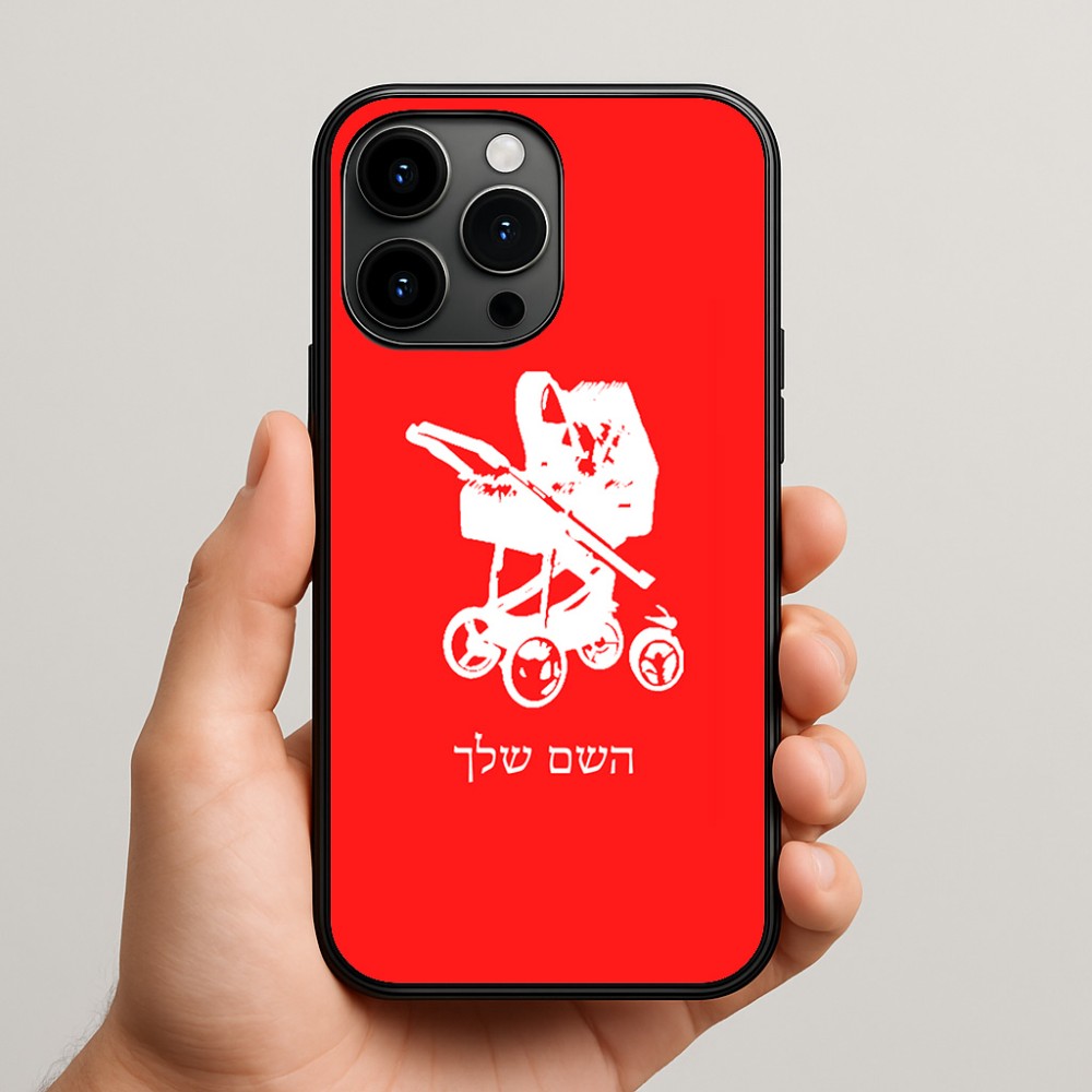 כיסוי בעיצוב אישי עם השם שלך לדגם - Apple iPhone 15 Pro Max בעיצוב עגלת תינוק