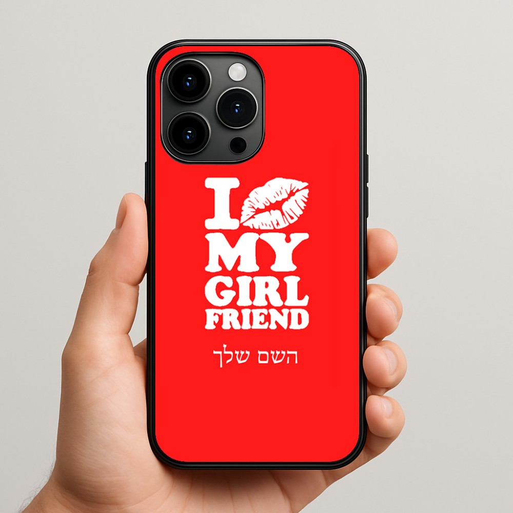 כיסוי בעיצוב אישי עם השם שלך לדגם - Apple iPhone 15 Pro Max בעיצוב לנשק את החברה שלי