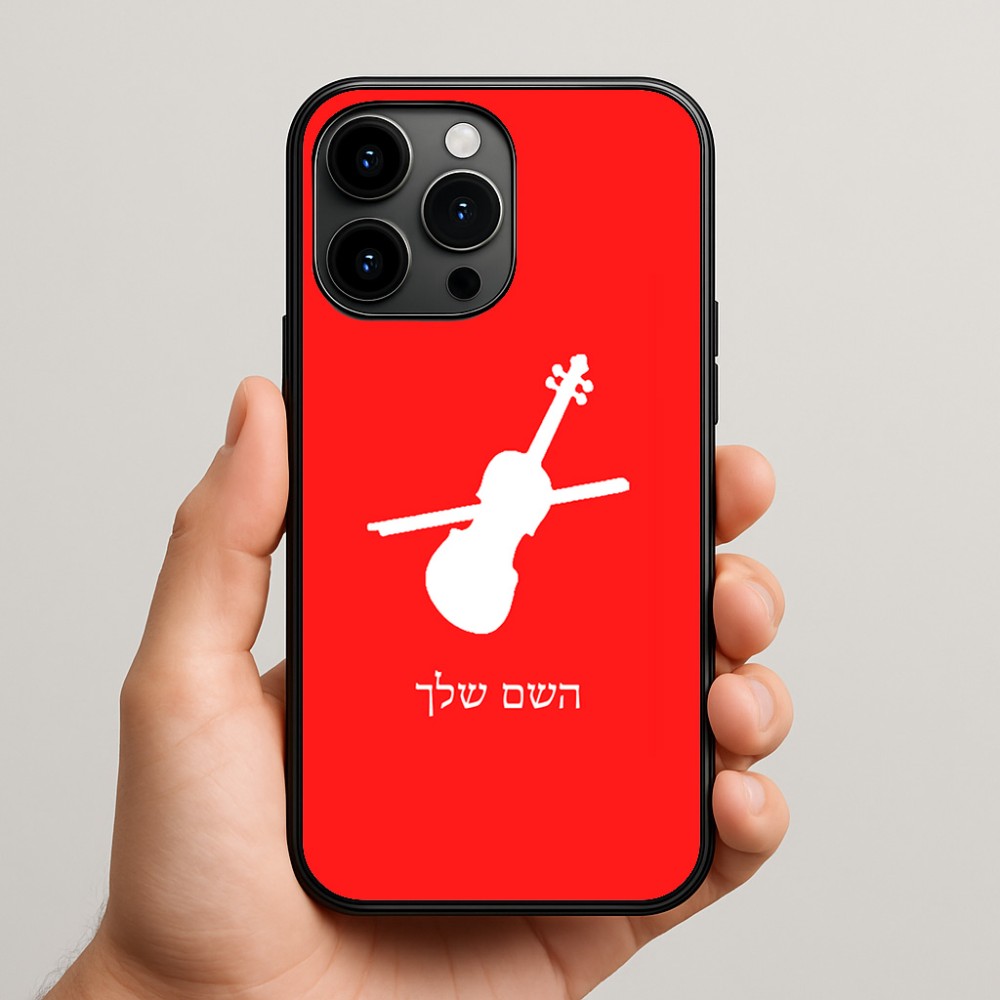 כיסוי בעיצוב אישי עם השם שלך לדגם - Apple iPhone 15 Pro Max בעיצוב כינור