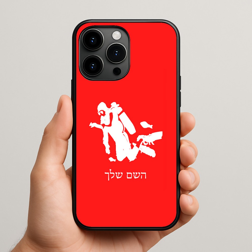 כיסוי בעיצוב אישי עם השם שלך לדגם - Apple iPhone 15 Pro Max בעיצוב צוללן