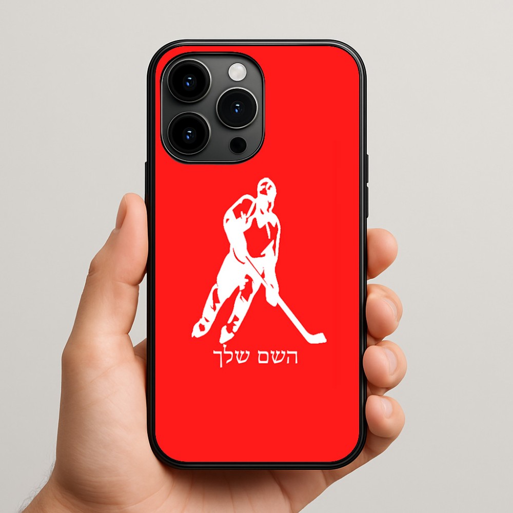כיסוי בעיצוב אישי עם השם שלך לדגם - Apple iPhone 15 Pro Max בעיצוב שחקן הוקי