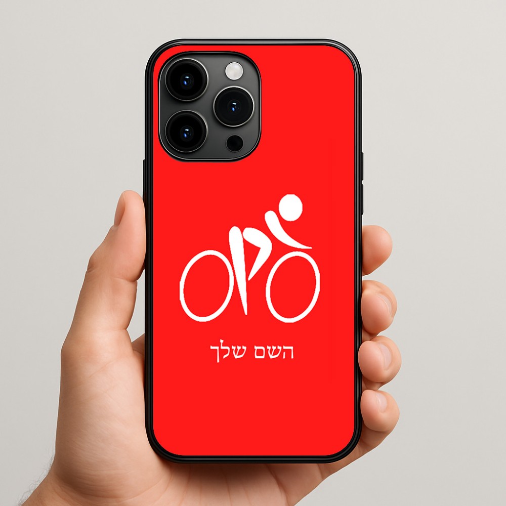 כיסוי בעיצוב אישי עם השם שלך לדגם - Apple iPhone 15 Pro Max בעיצוב אופניים אולימפיים