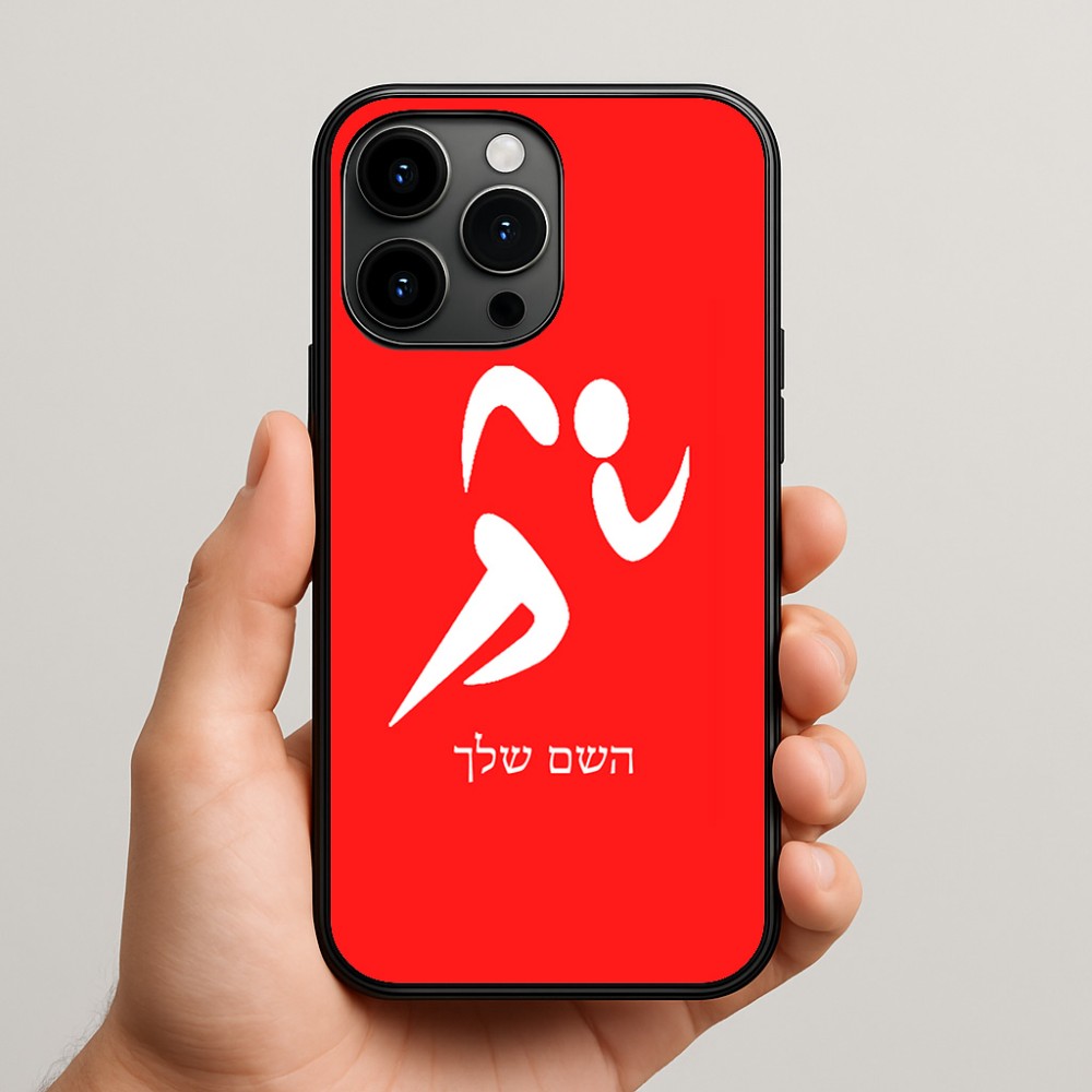 כיסוי בעיצוב אישי עם השם שלך לדגם - Apple iPhone 15 Pro Max בעיצוב רצים אולימפיים