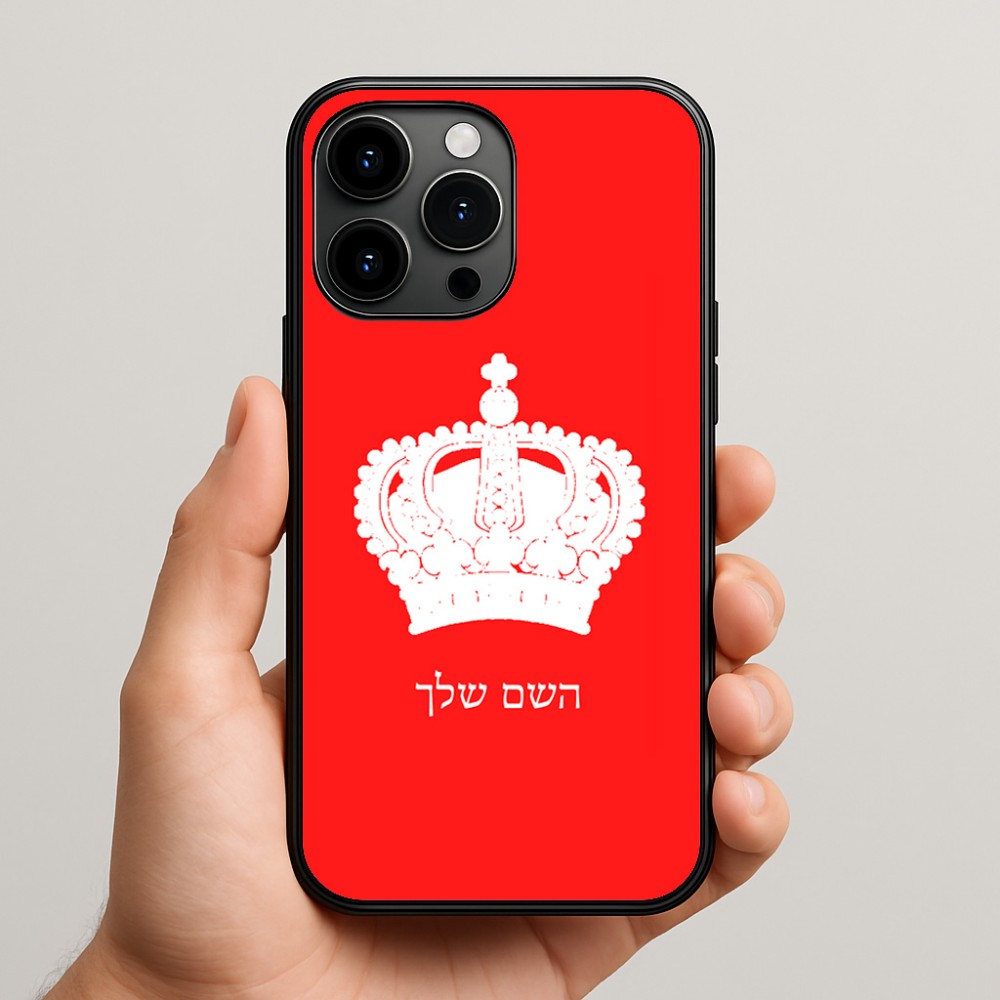 כיסוי בעיצוב אישי עם השם שלך לדגם - Apple iPhone 15 Pro Max בעיצוב כתר מלכותי