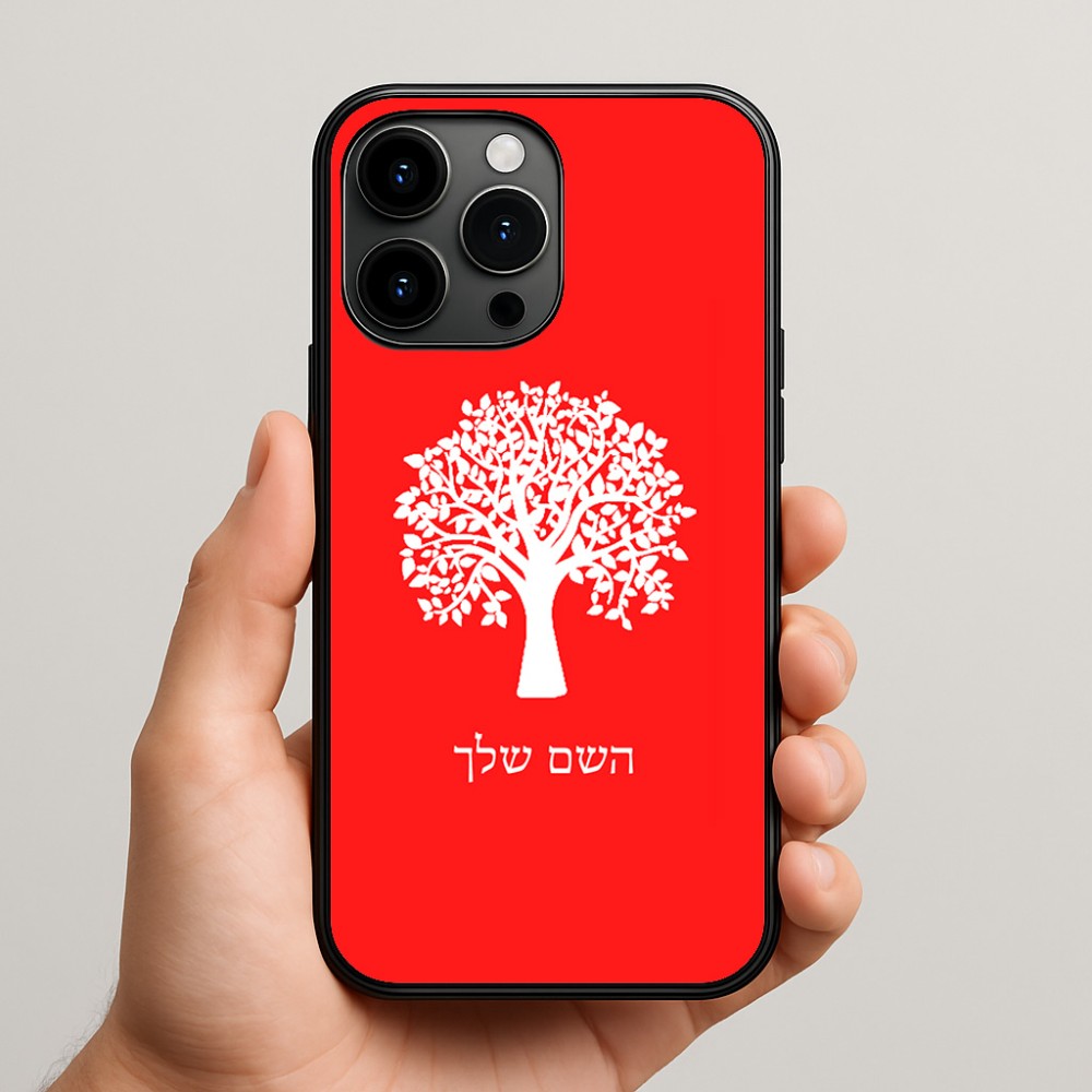 כיסוי בעיצוב אישי עם השם שלך לדגם - Apple iPhone 15 Pro Max בעיצוב עץ