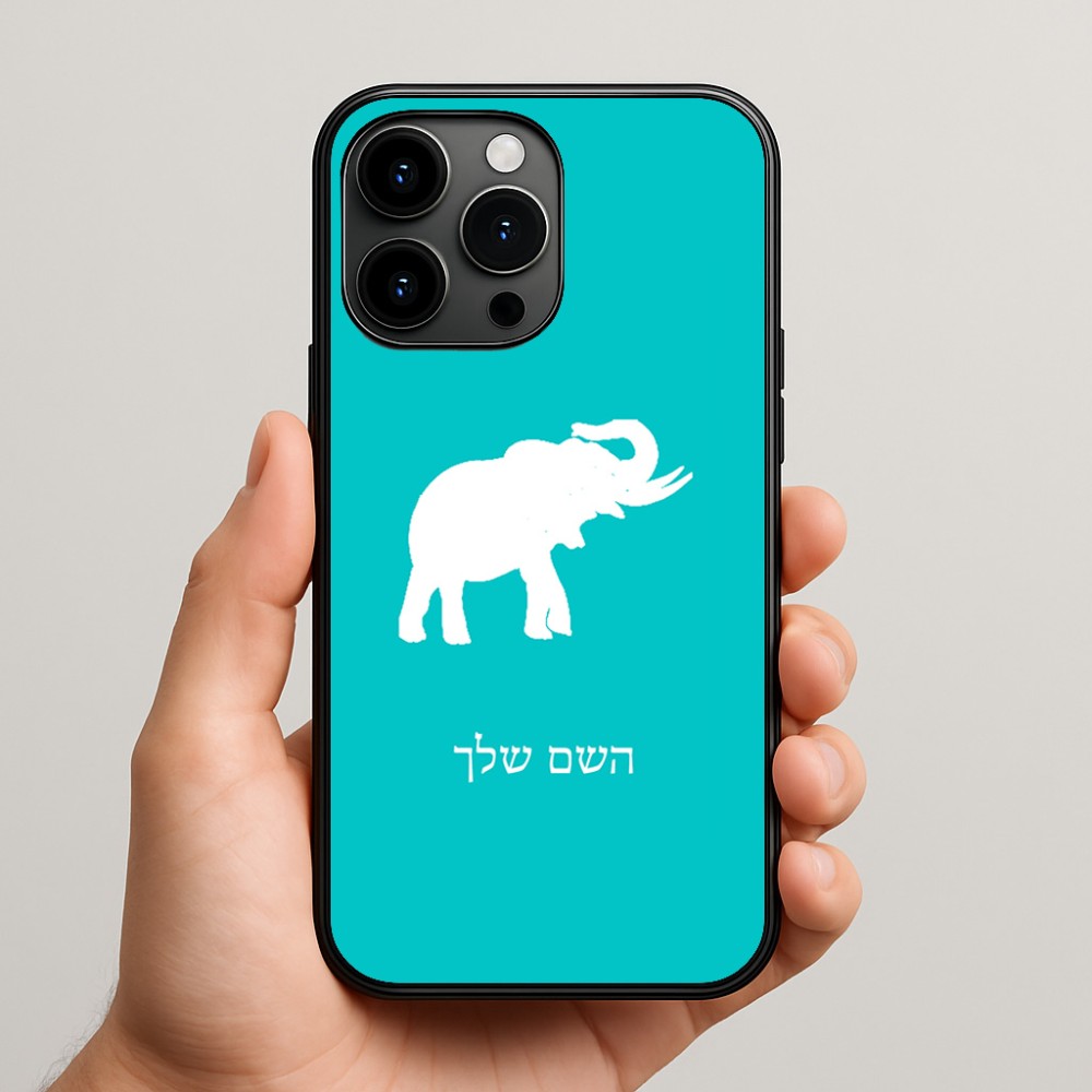 כיסוי בעיצוב אישי עם השם שלך לדגם - Apple iPhone 15 Pro Max בעיצוב פיל