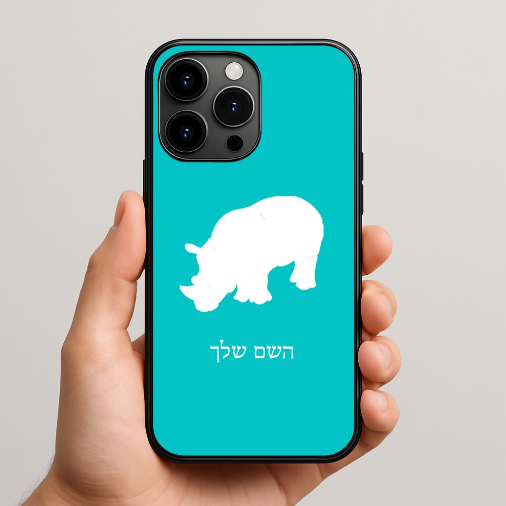 כיסוי בעיצוב אישי עם השם שלך לדגם - Apple iPhone 15 Pro Max בעיצוב קרנף