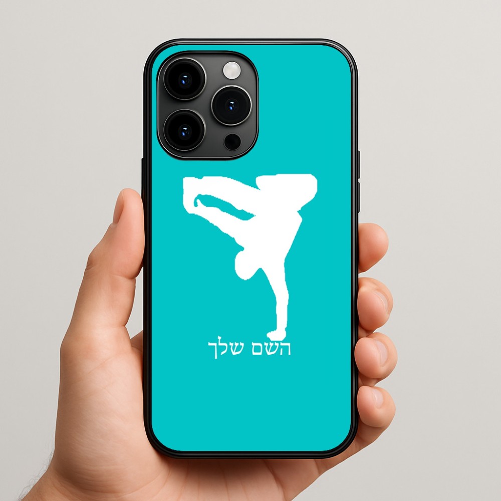 כיסוי בעיצוב אישי עם השם שלך לדגם - Apple iPhone 15 Pro Max בעיצוב ברייקדאנס