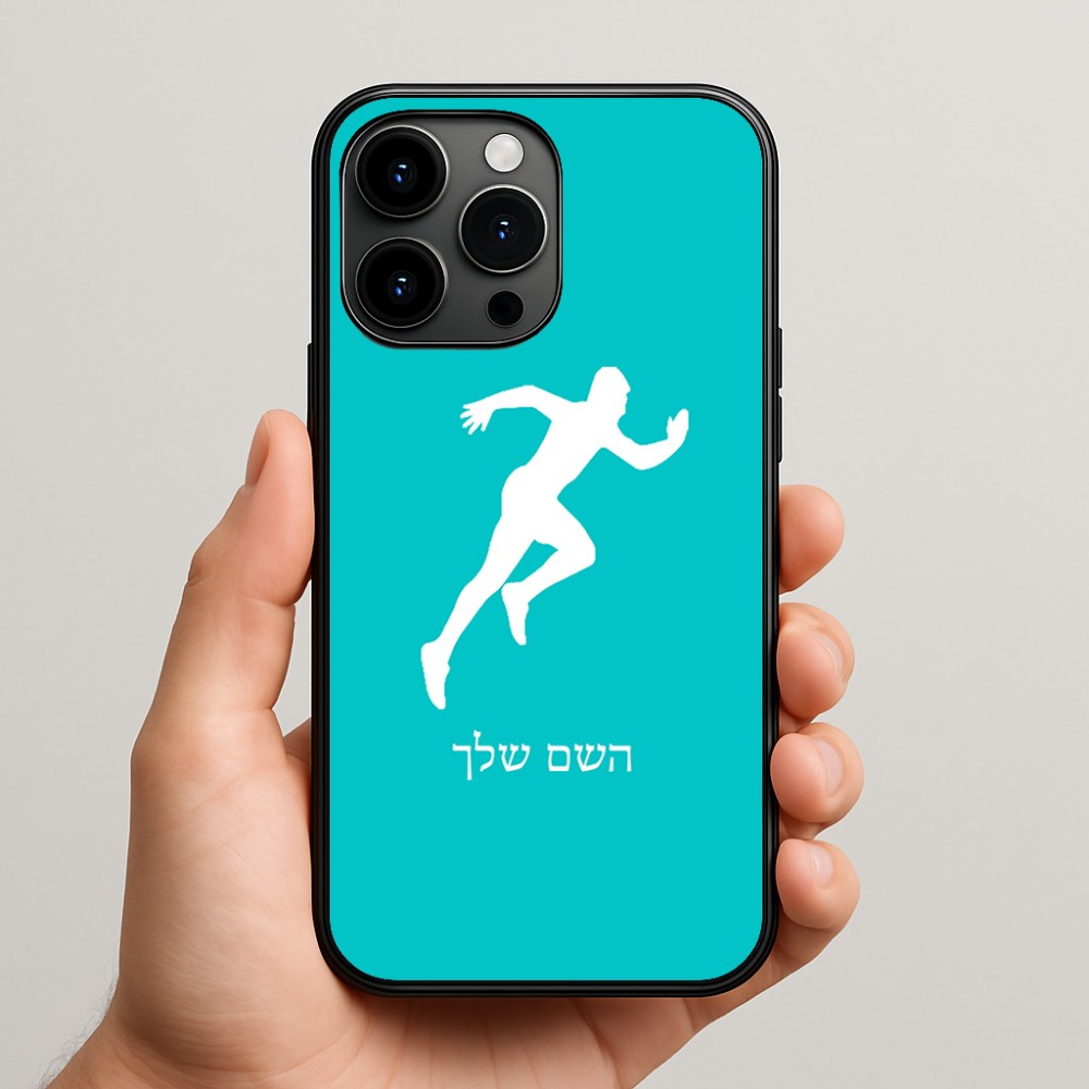 כיסוי בעיצוב אישי עם השם שלך לדגם - Apple iPhone 15 Pro Max בעיצוב רץ
