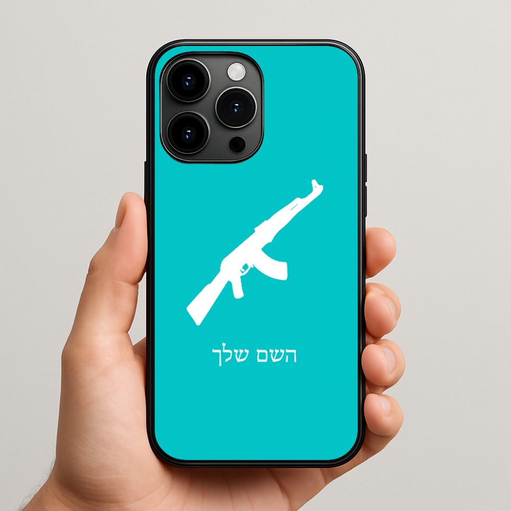 כיסוי בעיצוב אישי עם השם שלך לדגם - Apple iPhone 15 Pro Max בעיצוב אק 47