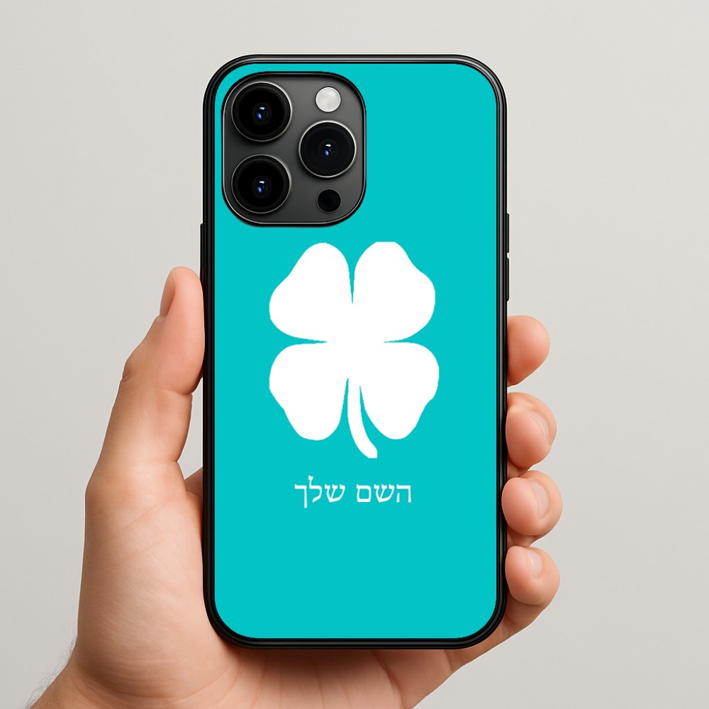 כיסוי בעיצוב אישי עם השם שלך לדגם - Apple iPhone 15 Pro Max בעיצוב קלבר