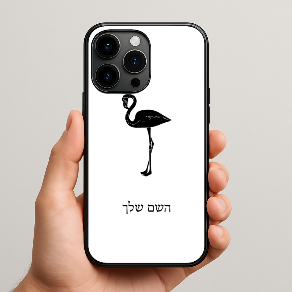 כיסוי בעיצוב אישי עם השם שלך לדגם - Apple iPhone 15 Pro Max בעיצוב אנפה