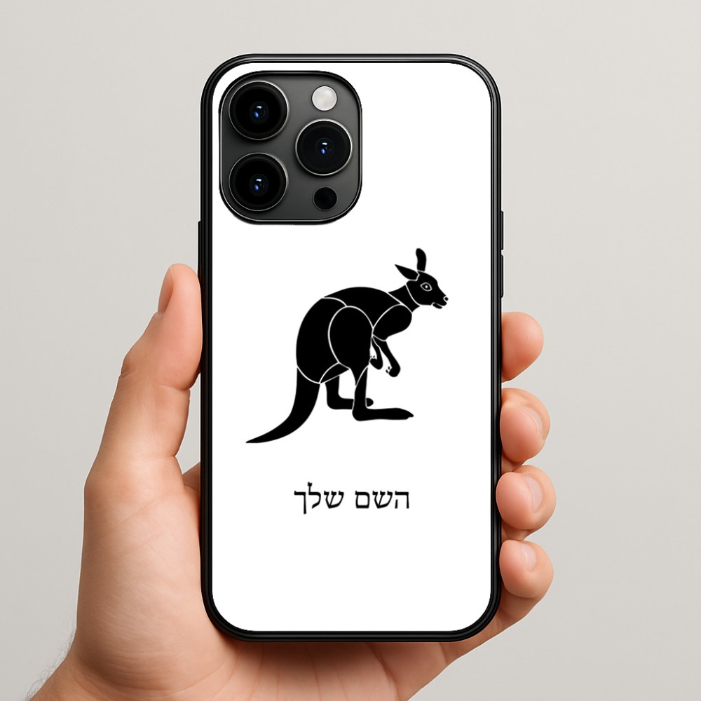 כיסוי בעיצוב אישי עם השם שלך לדגם - Apple iPhone 15 Pro Max בעיצוב קנגורו