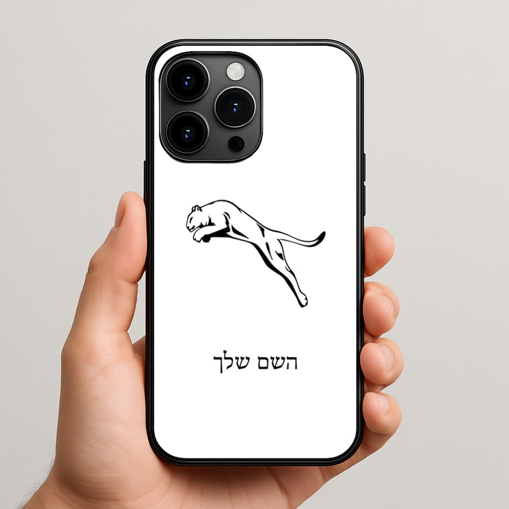 כיסוי בעיצוב אישי עם השם שלך לדגם - Apple iPhone 15 Pro Max בעיצוב פומה