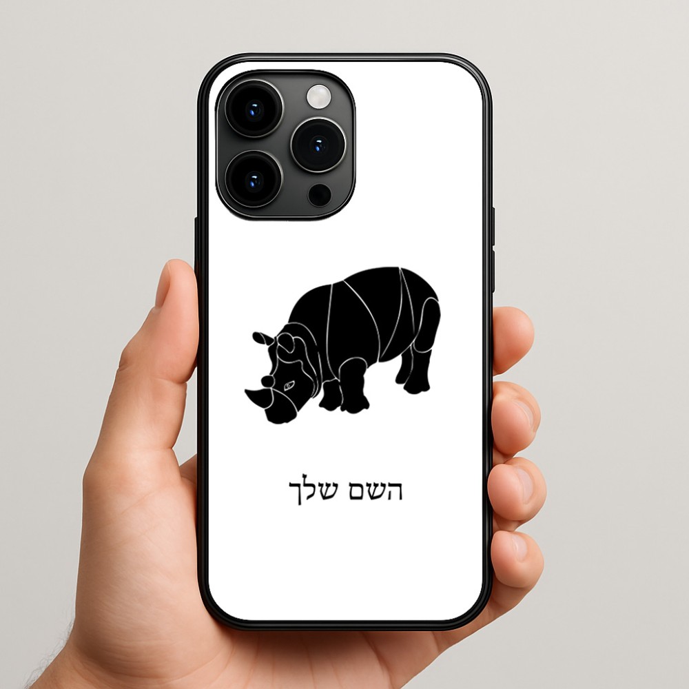 כיסוי בעיצוב אישי עם השם שלך לדגם - Apple iPhone 15 Pro Max בעיצוב קרנף