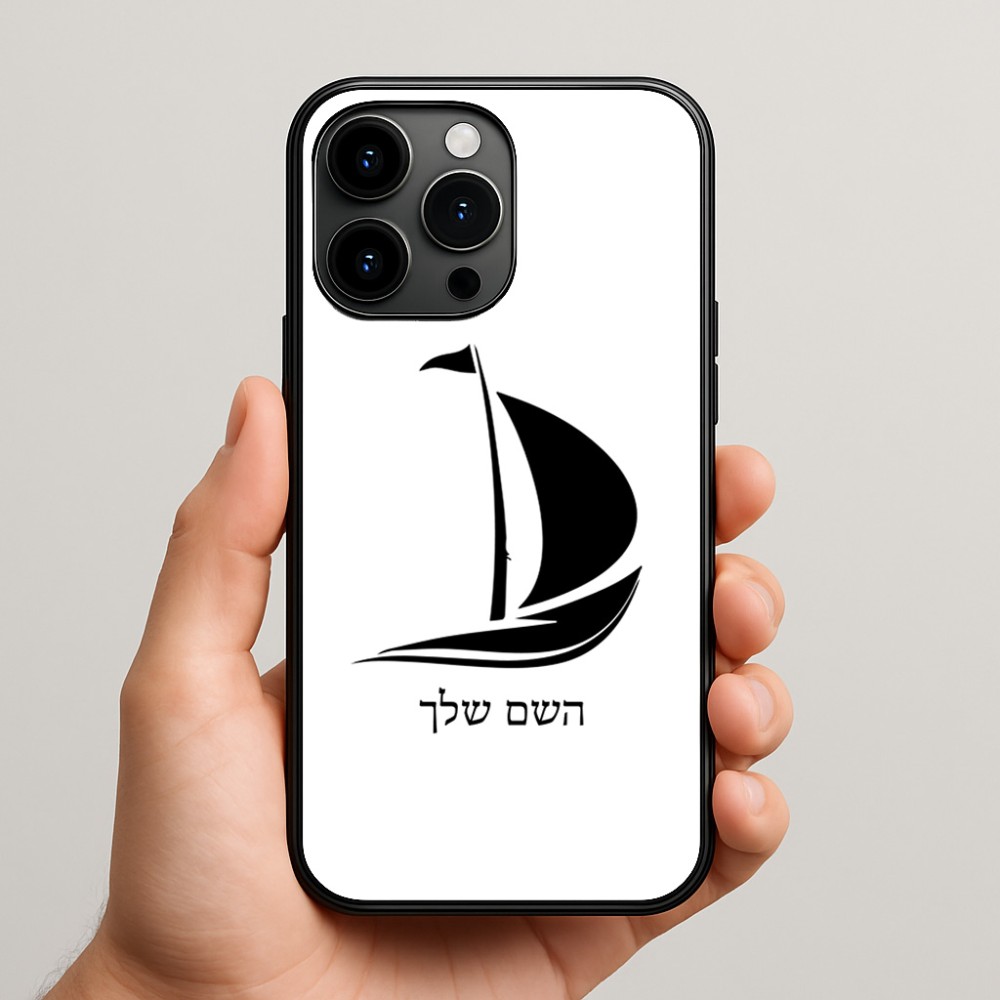 כיסוי בעיצוב אישי עם השם שלך לדגם - Apple iPhone 15 Pro Max בעיצוב סירה