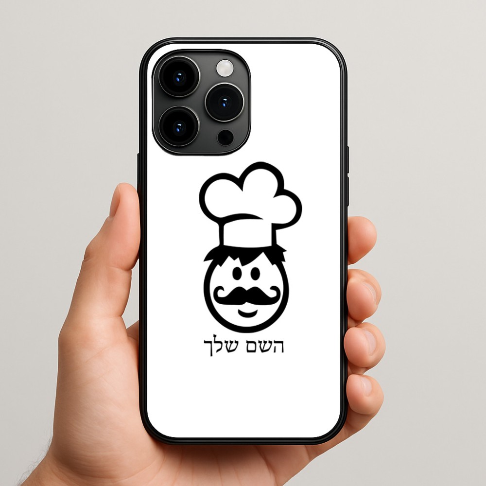 כיסוי בעיצוב אישי עם השם שלך לדגם - Apple iPhone 15 Pro Max בעיצוב שף