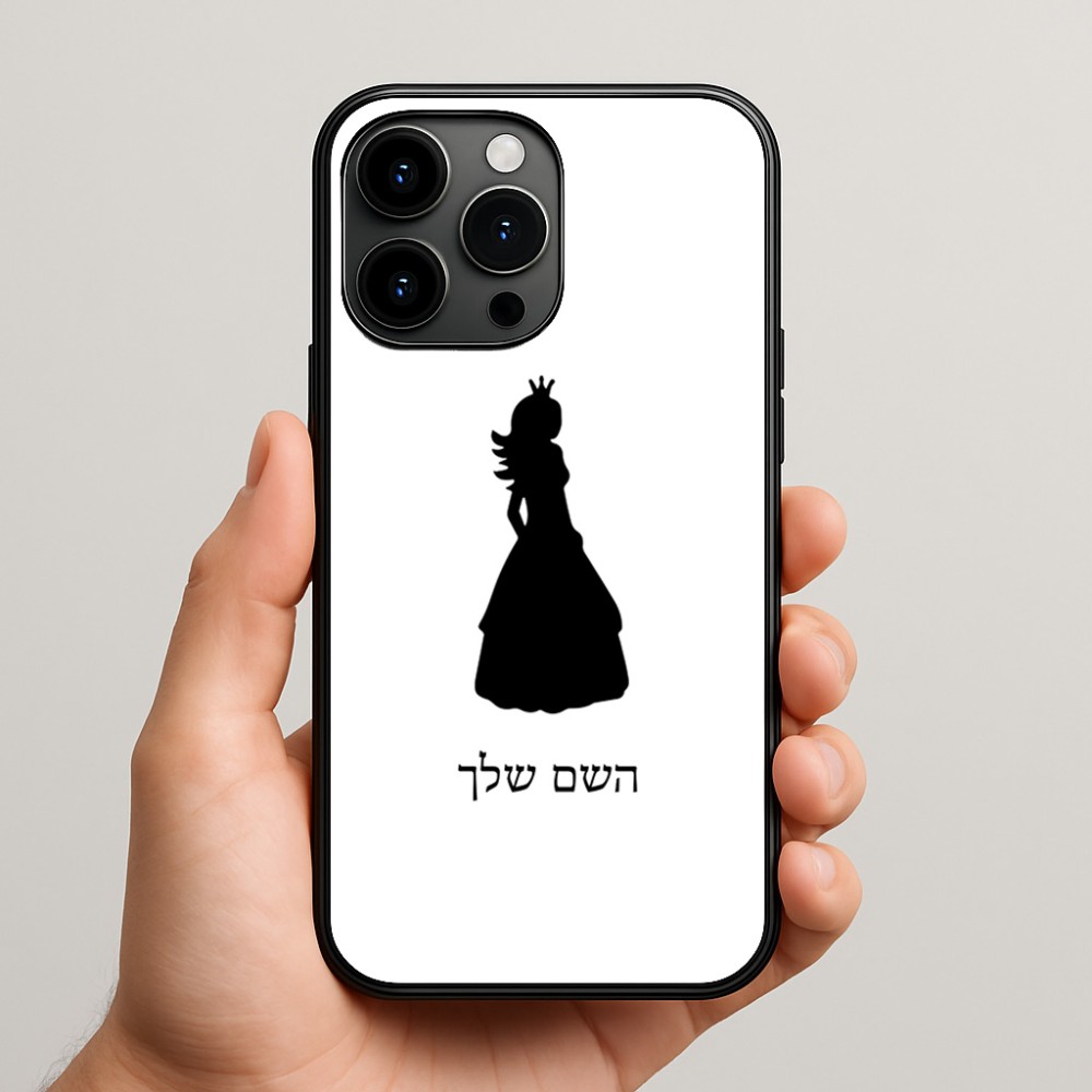 כיסוי בעיצוב אישי עם השם שלך לדגם - Apple iPhone 15 Pro Max בעיצוב נסיכה