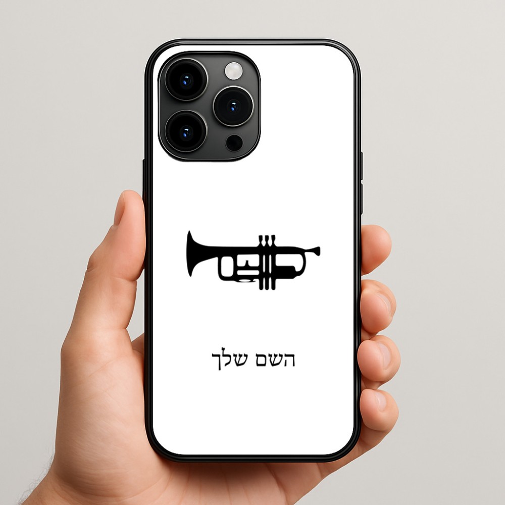 כיסוי בעיצוב אישי עם השם שלך לדגם - Apple iPhone 15 Pro Max בעיצוב חצוצרה