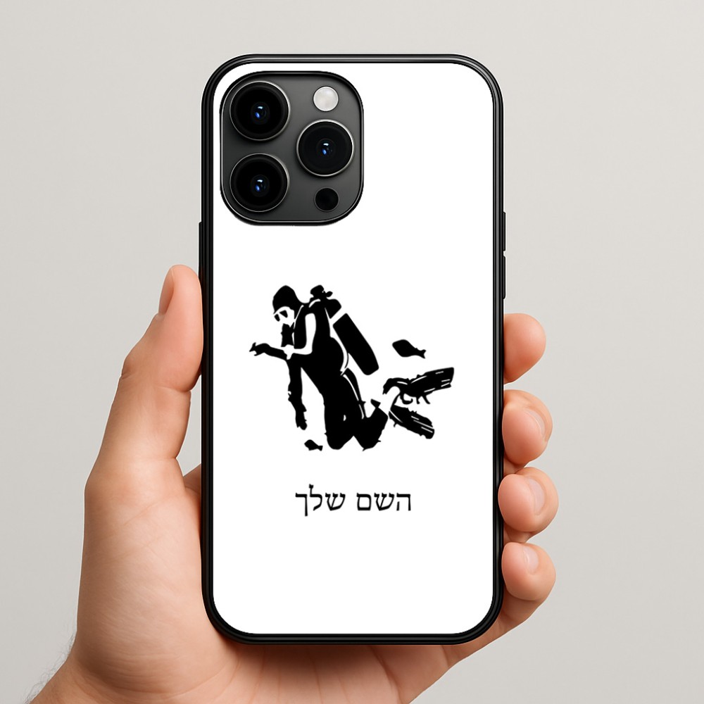 כיסוי בעיצוב אישי עם השם שלך לדגם - Apple iPhone 15 Pro Max בעיצוב צוללן