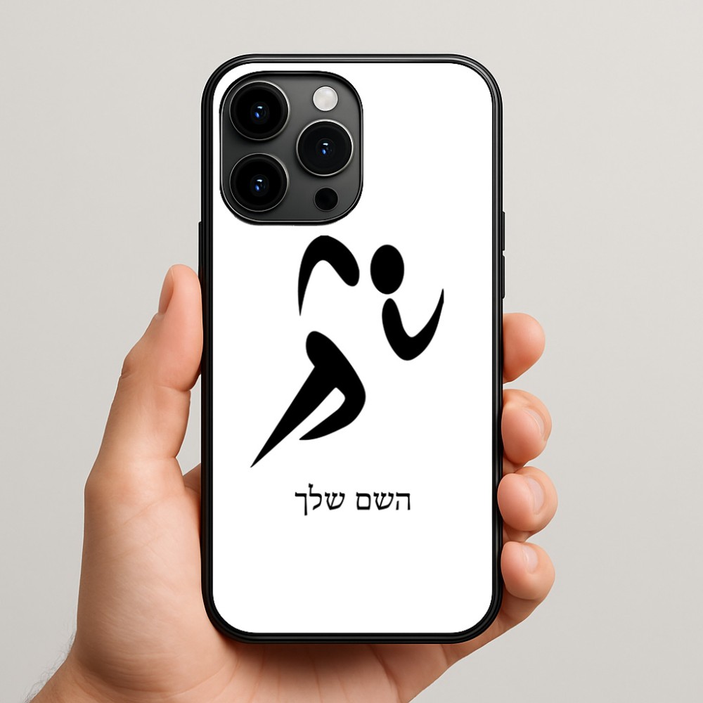 כיסוי בעיצוב אישי עם השם שלך לדגם - Apple iPhone 15 Pro Max בעיצוב רצים אולימפיים