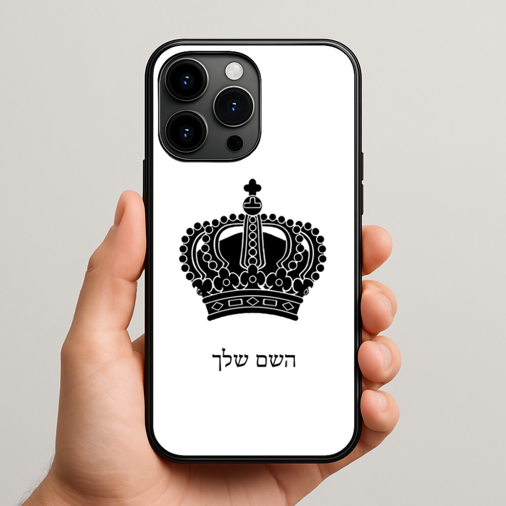 כיסוי בעיצוב אישי עם השם שלך לדגם - Apple iPhone 15 Pro Max בעיצוב כתר מלכותי