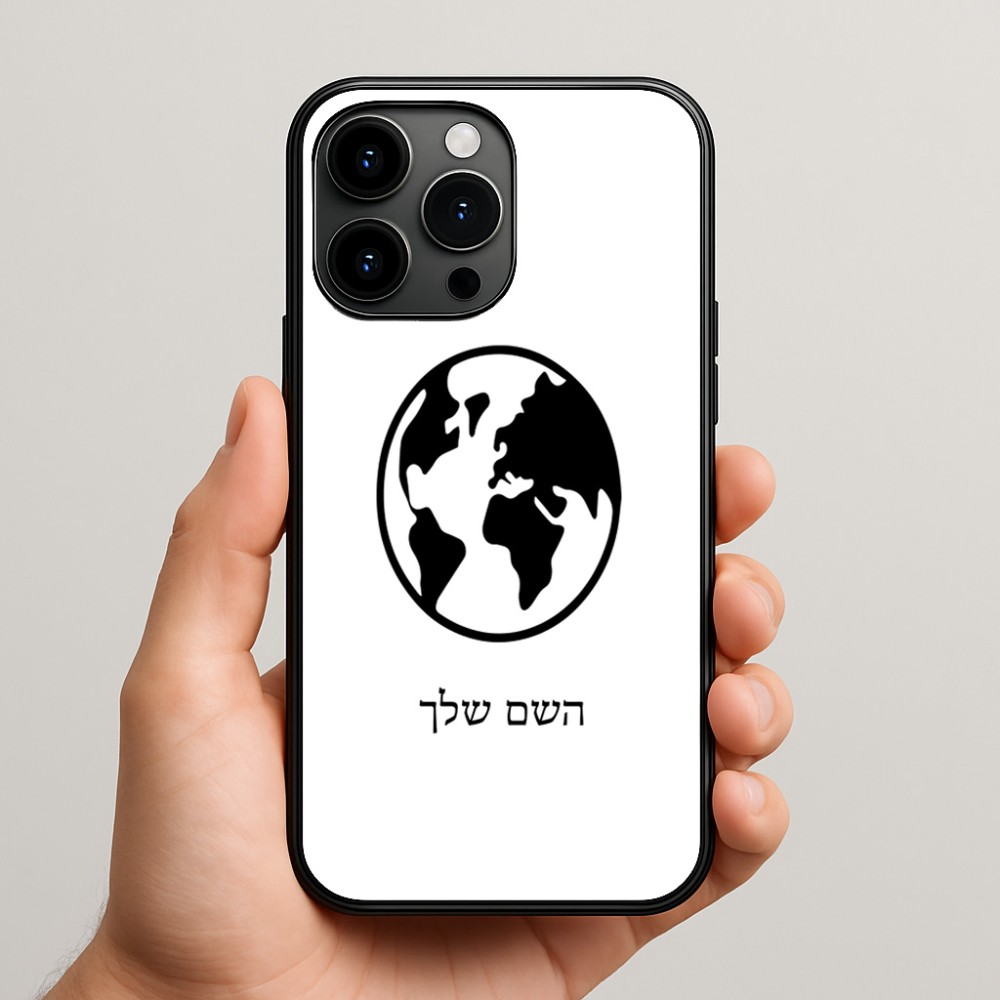 כיסוי בעיצוב אישי עם השם שלך לדגם - Apple iPhone 15 Pro Max בעיצוב עולם