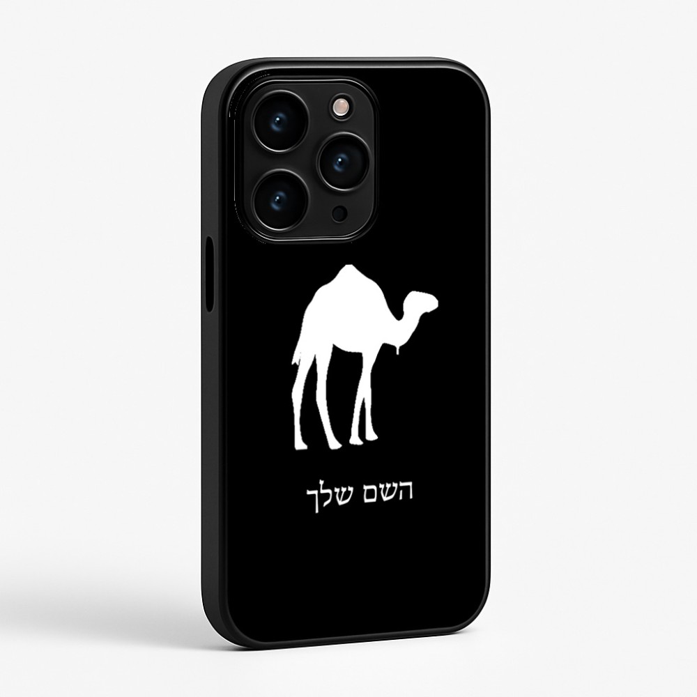 כיסוי בעיצוב אישי עם השם שלך לדגם - Apple iPhone 15 Pro בעיצוב גמל