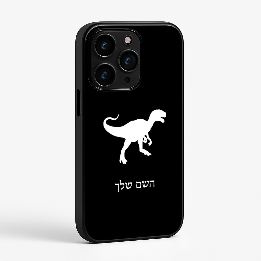 כיסוי בעיצוב אישי עם השם שלך לדגם - Apple iPhone 15 Pro בעיצוב דינוזאור