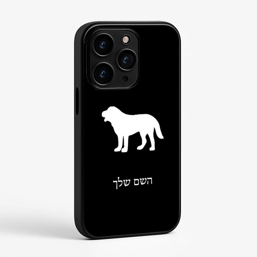 כיסוי בעיצוב אישי עם השם שלך לדגם - Apple iPhone 15 Pro בעיצוב כלב