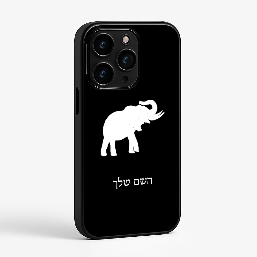 כיסוי בעיצוב אישי עם השם שלך לדגם - Apple iPhone 15 Pro בעיצוב פיל