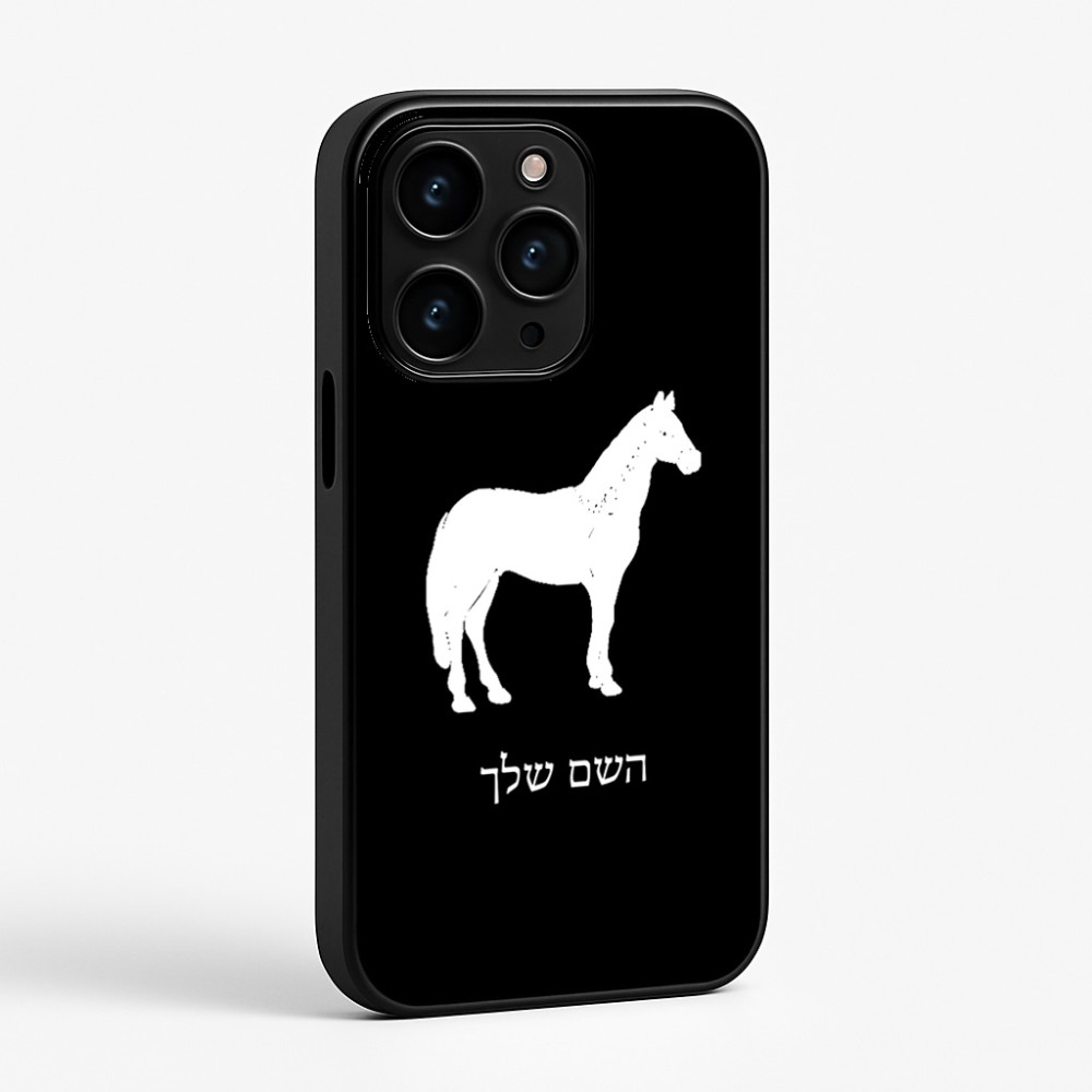 כיסוי בעיצוב אישי עם השם שלך לדגם - Apple iPhone 15 Pro בעיצוב סוס