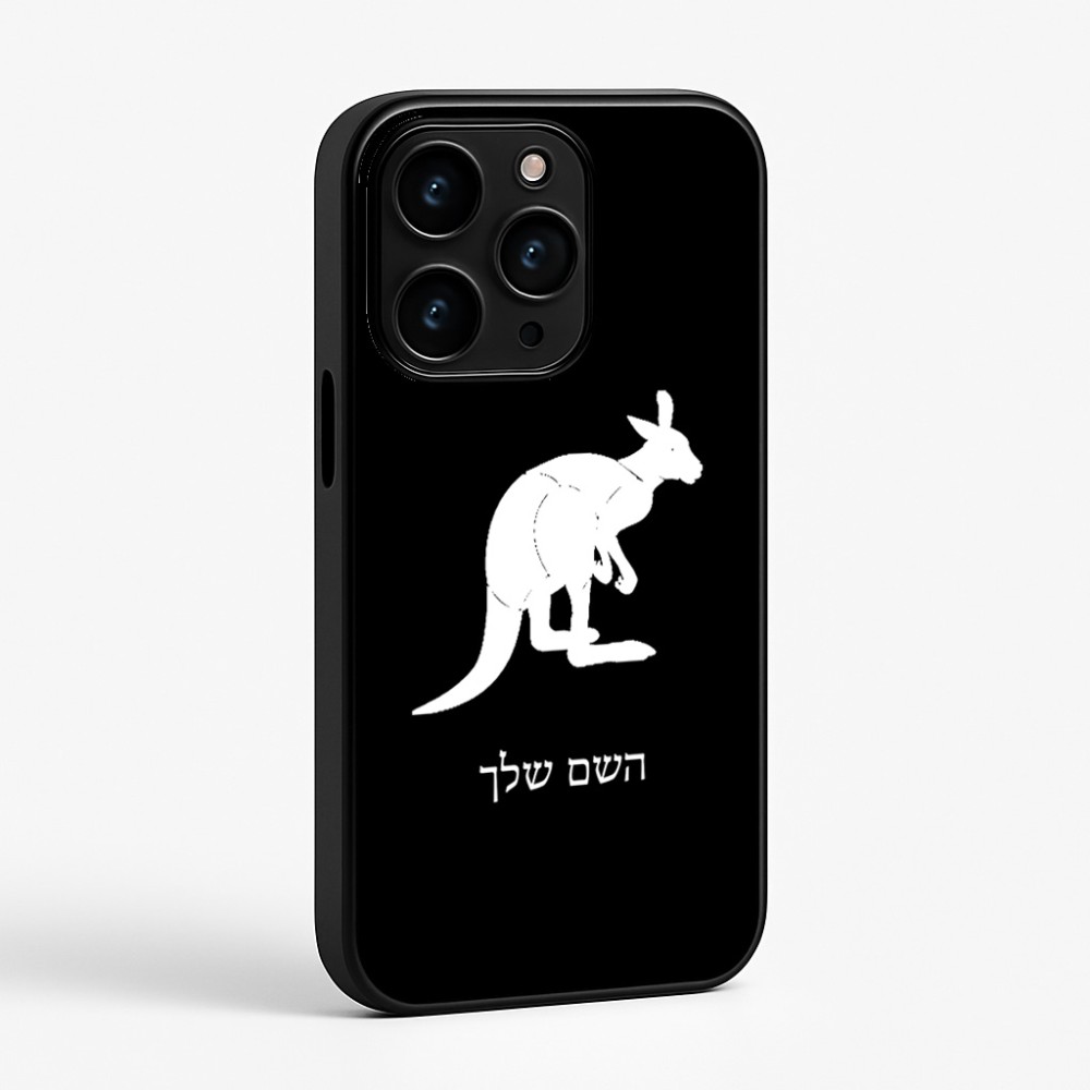כיסוי בעיצוב אישי עם השם שלך לדגם - Apple iPhone 15 Pro בעיצוב קנגורו