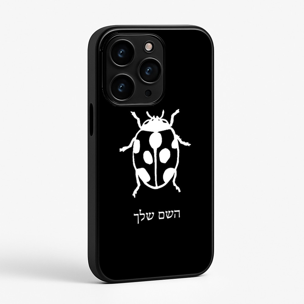 כיסוי בעיצוב אישי עם השם שלך לדגם - Apple iPhone 15 Pro בעיצוב פרת משה רבנו