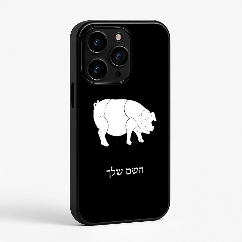 כיסוי בעיצוב אישי עם השם שלך לדגם - Apple iPhone 15 Pro בעיצוב חזיר