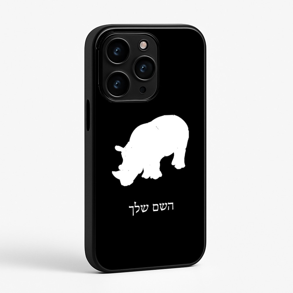 כיסוי בעיצוב אישי עם השם שלך לדגם - Apple iPhone 15 Pro בעיצוב קרנף