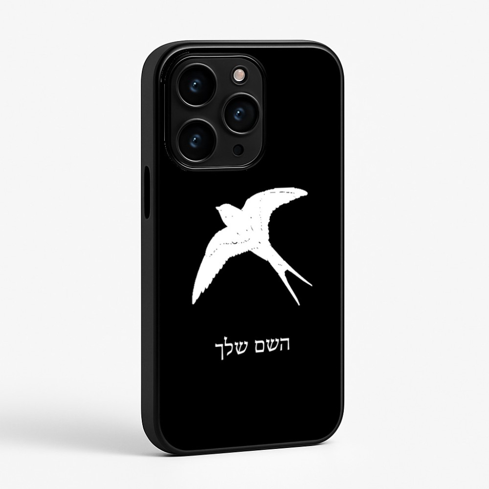 כיסוי בעיצוב אישי עם השם שלך לדגם - Apple iPhone 15 Pro בעיצוב לבלוע