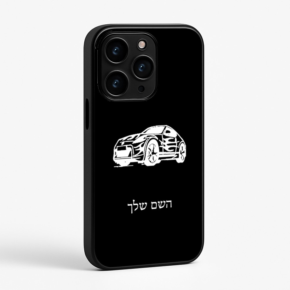 כיסוי בעיצוב אישי עם השם שלך לדגם - Apple iPhone 15 Pro בעיצוב מכונית