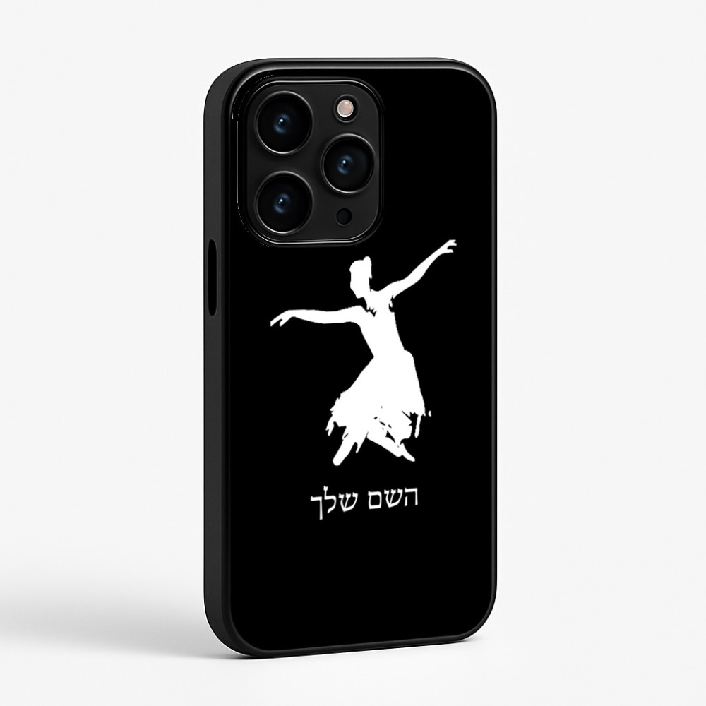 כיסוי בעיצוב אישי עם השם שלך לדגם - Apple iPhone 15 Pro בעיצוב בלרינה