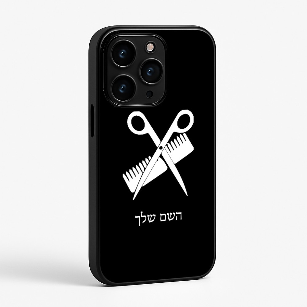 כיסוי בעיצוב אישי עם השם שלך לדגם - Apple iPhone 15 Pro בעיצוב מעצב שיער