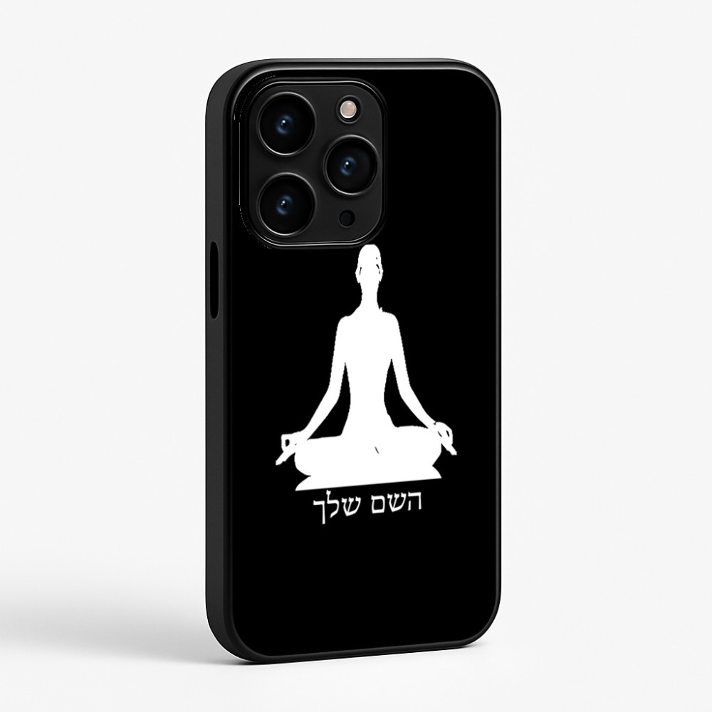 כיסוי בעיצוב אישי עם השם שלך לדגם - Apple iPhone 15 Pro בעיצוב אימון יוגה