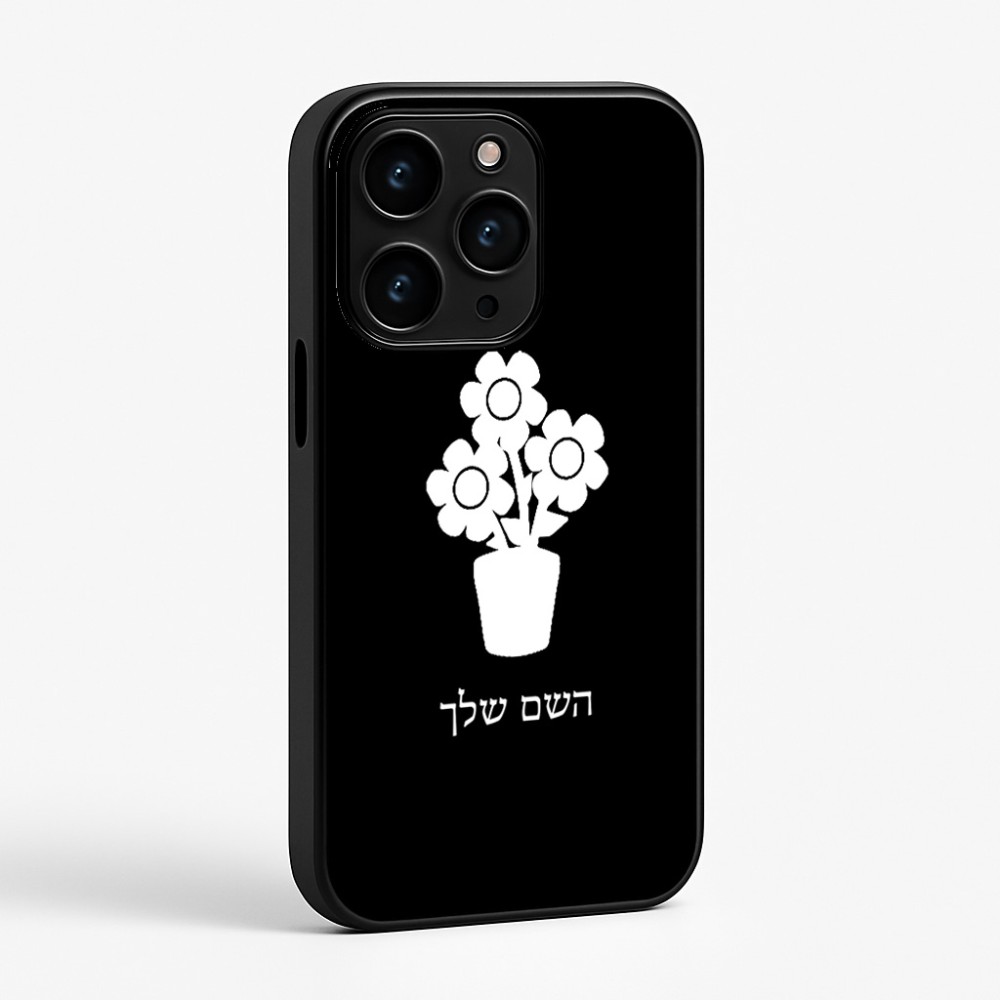 כיסוי בעיצוב אישי עם השם שלך לדגם - Apple iPhone 15 Pro בעיצוב פרח