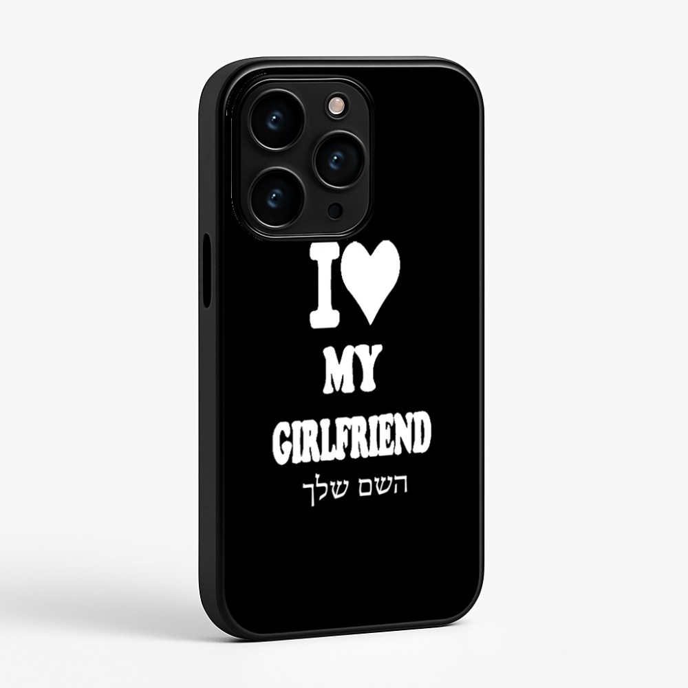 כיסוי בעיצוב אישי עם השם שלך לדגם - Apple iPhone 15 Pro בעיצוב אוהב את החברה שלי