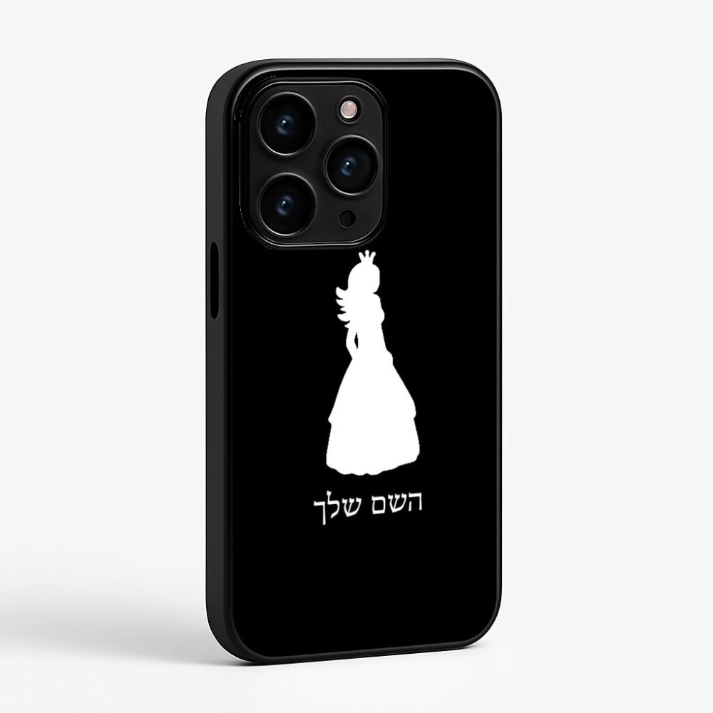 כיסוי בעיצוב אישי עם השם שלך לדגם - Apple iPhone 15 Pro בעיצוב נסיכה