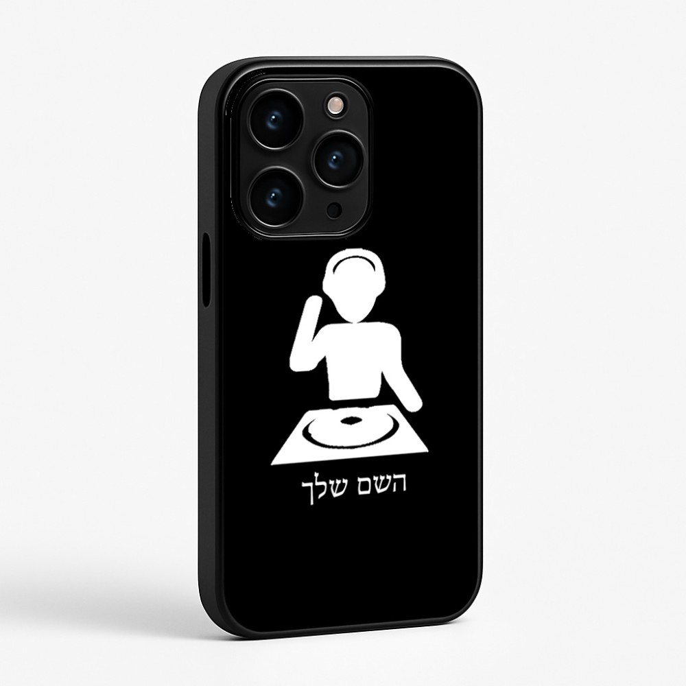 כיסוי בעיצוב אישי עם השם שלך לדגם - Apple iPhone 15 Pro בעיצוב אזור מוזיקה של די ג'יי