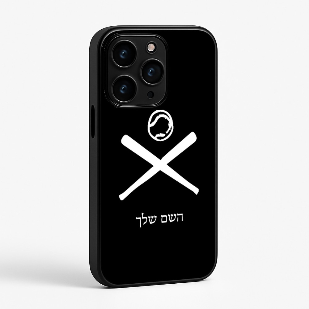 כיסוי בעיצוב אישי עם השם שלך לדגם - Apple iPhone 15 Pro בעיצוב כדור בסיס