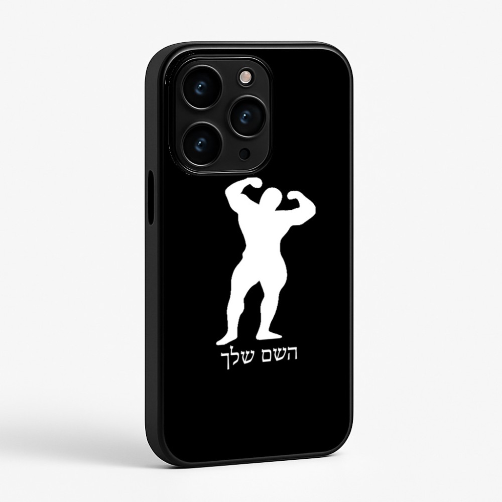 כיסוי בעיצוב אישי עם השם שלך לדגם - Apple iPhone 15 Pro בעיצוב פיתוח גוף
